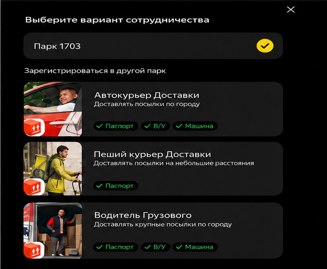 Выбор парка «Парк 1703»